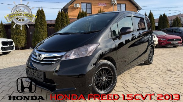HONDA FREED 2013 года в идеале!
