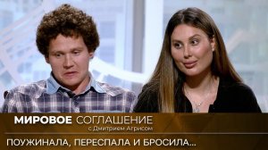 Мировое соглашение. Эфир от 14 ноября 2023 года