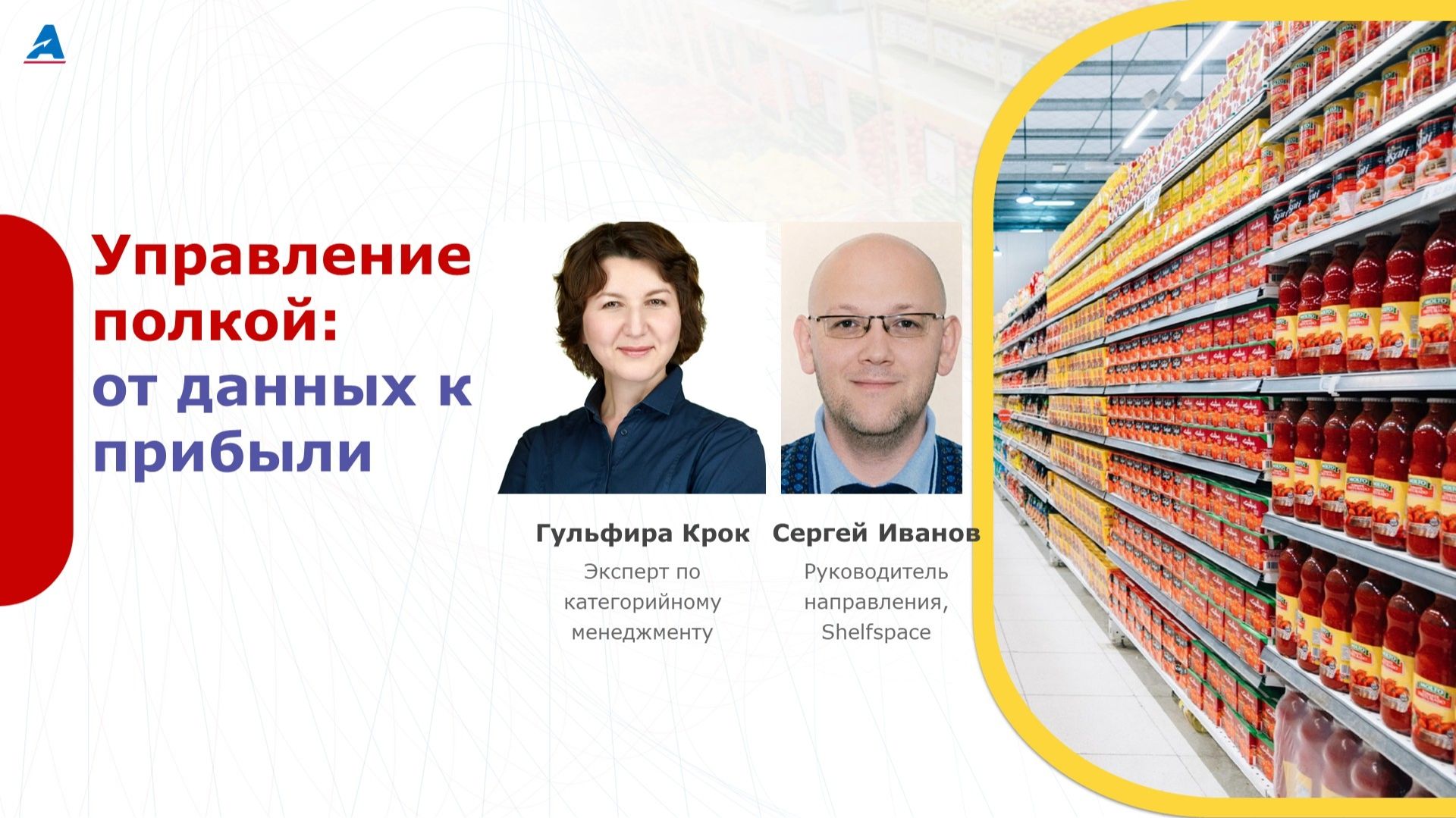 Автовыкладка, планограммы и применение ИИ для проверки фотоотчётов смотреть онлайн