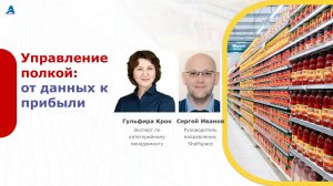 Автовыкладка, планограммы и применение ИИ для проверки фотоотчётов