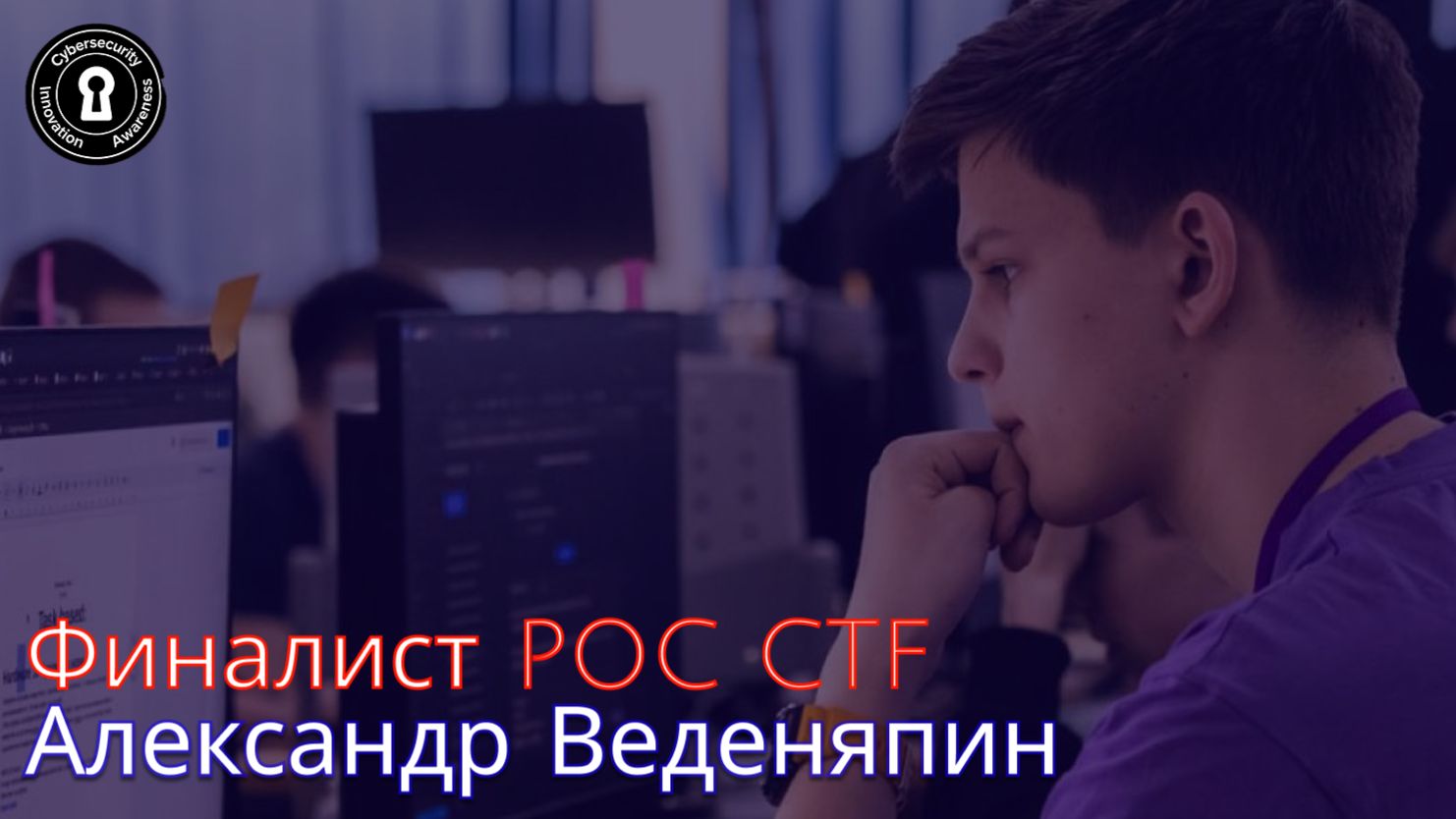 Веденяпин Александр: "Без знания каких-либо языков программирования, наверно, в ИБ будет тяжело" смотреть онлайн