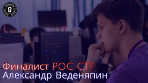 Веденяпин Александр: "Без знания каких-либо языков программирования, наверно, в ИБ будет тяжело"