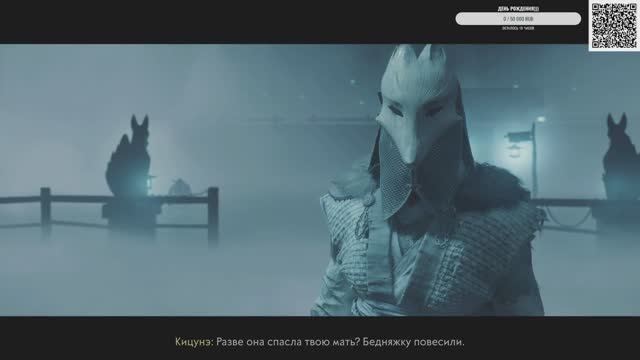 Ghost of Yotei Прохождение 31 серия на день рождения)) смотреть онлайн