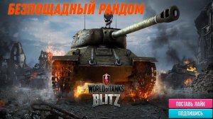 Tanks Blitz качаемся)))