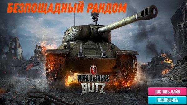 Tanks Blitz качаемся)))