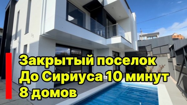 Дома бизнес класса в адлере. 8 домов. Тупиковое место. Хорошая дорога.