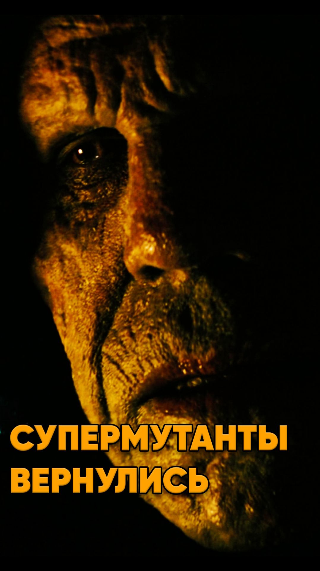 Супермутанты в сериале Fallout