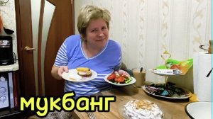 Любашины будни,и её ПП...Мукбанг 💥Это очень вкусно,пальчики оближешь ‼️