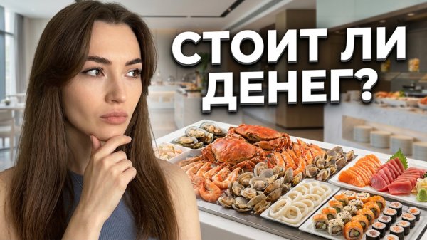 Дорогой буфет в Нячанге: стоит ли своих денег? | Poseidon Buffet
