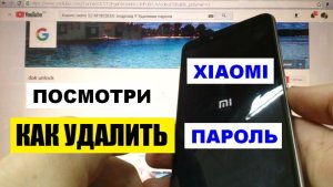 Xiaomi redmi S2 M1803E6G Как удалить пароль андроид 9