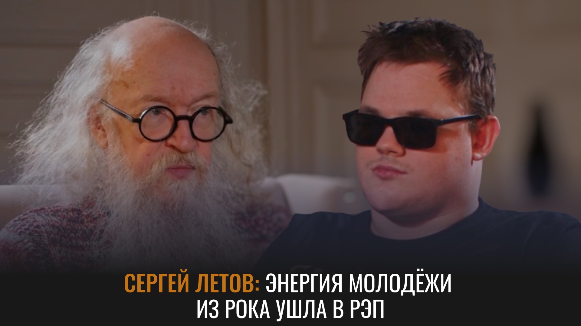 Энергия молодёжи из рока ушла в рэп | Сергей Летов | Крот: не вижу проблем смотреть онлайн