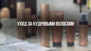 Как ухаживать за кудрявым волосом