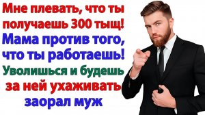 Я глава семьи! сказал бомж, который жил за мой счёт! | Истории Из Жизни | Реальная История