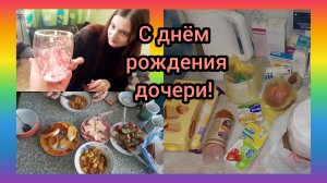 СОБРАЛИСЬ У МАМЫ/СУПЕР ПРОСТОЕ И ВКУСНОЕ БЛЮДО/НАШ СКРОМНЫЙ ДЕНЬ РОЖДЕНИЯ 🎉 ПОДАРКИ И ГОСТИНЦЫ