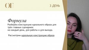 День 3: марафон «От гардеробного хаоса к своему стилю»