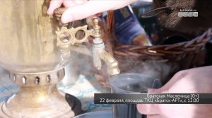 Братчан приглашают отметить Масленицу