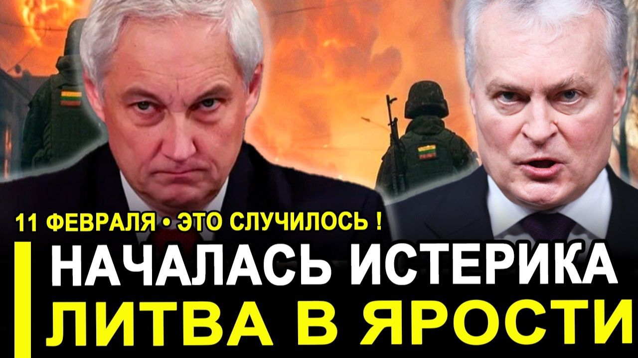 Это случилось...Страшный удар по РФ..Литва сделала выстрел: Капитуляция?Пришлось просить пощады. смотреть онлайн