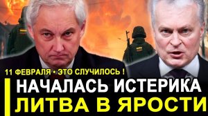 Это случилось...Страшный удар по РФ..Литва сделала выстрел: Капитуляция?Пришлось просить пощады.