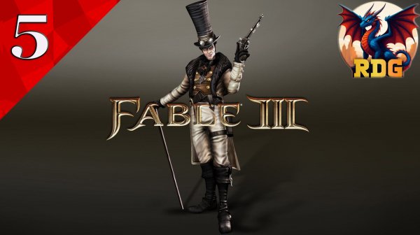 Fable III Прохождение #5