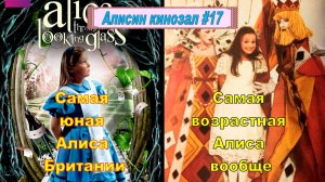 Алисин кинозал - 17: Британское «Зазеркалье» (1973) и итальянская «Страна чудес» (1974)