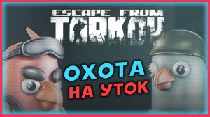 Охота на уторк - Escape from Tarkov - сюжетное прохождение  - стрим 7