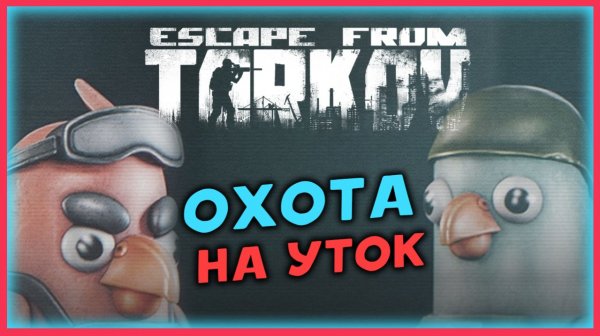 Охота на уторк - Escape from Tarkov - сюжетное прохождение  - стрим 7