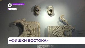 Неделя китайской культуры стартовала во Владивостоке