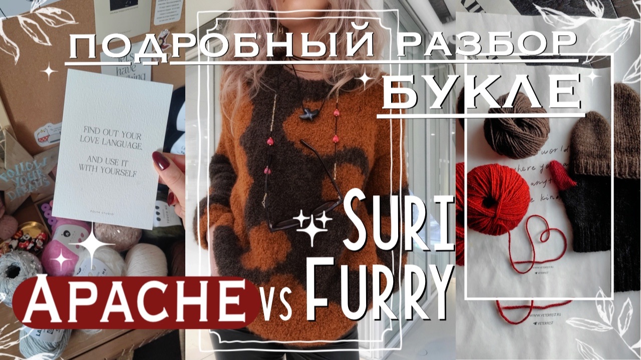 Энимал принт | разочарование в кашемире и наконец вяжу для кого-то смотреть онлайн