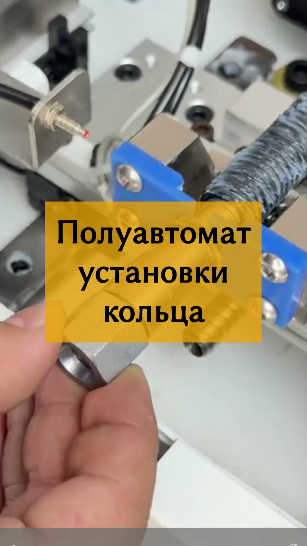 Полуавтоматы по установке уплотнений смотреть онлайн