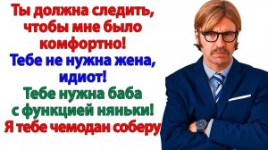 Муж ждал ужин и уют! А получил уведомление о выселении! | Истории Из Жизни | Реальная История