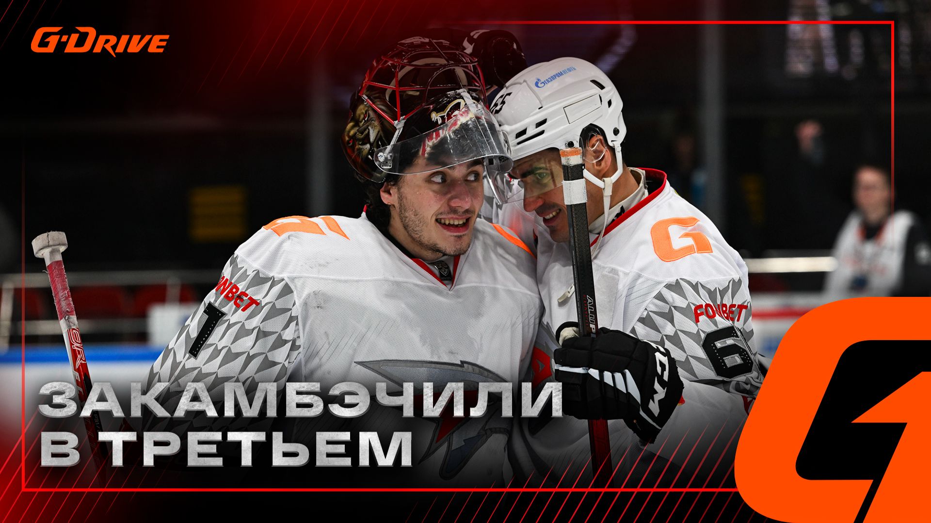 ЗДЕСЬ НЕТ ПРОСТЫХ ПОБЕД | Раздевалка «Авангарда» после матча с «Адмиралом» | КХЛ 2025/26 смотреть онлайн