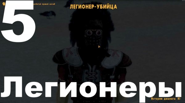 Прохождение Fallout New Vegas Extended Edition (Cool-Games) Хардкор №5 - Легионеры