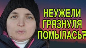 НЕУЖЕЛИ ПОМЫЛАСЬ? VREDINA LIFE. ОБЗОР.