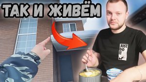 ЮРА ВОЛКОВ ПОКАЗЫВАЕТ ДОМ И ЧИСТИТ НАВЕС ОТ СНЕГА