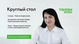 Академия Талан