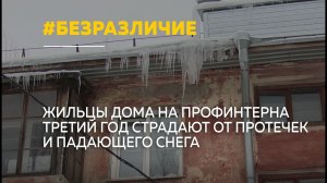 Жильцы Барнаула страдают из-за неубранного снега на крыше дома на Профинтерна, 8