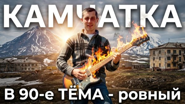 Тёма ровный