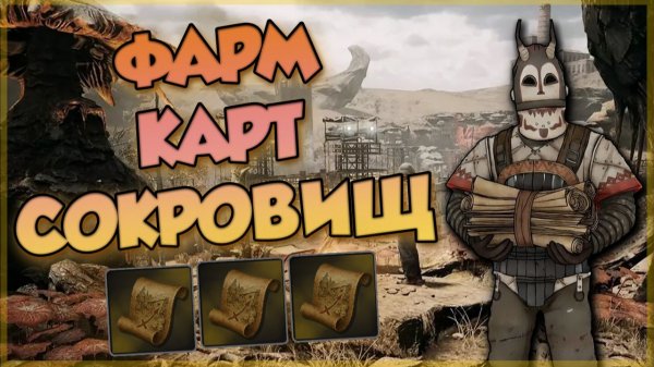 PIONER - ФАРМ КАРТ СОКРОВИЩ