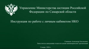 Вебинар по заполнению новой формы отчета НКО за 2025 год