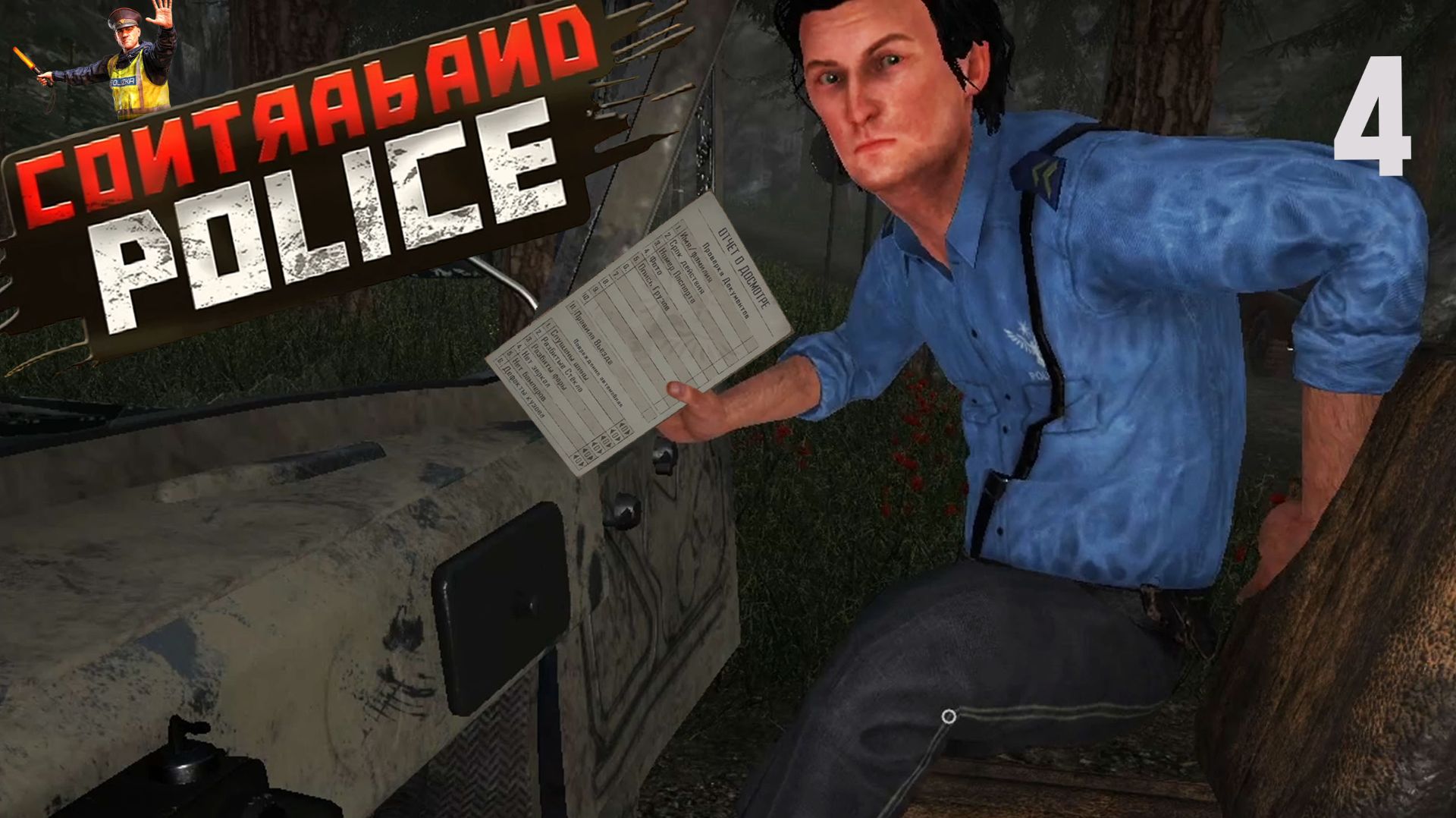 ПОДКИНУЛИ ЕЩЕ БОЛЬШЕ РАБОТЫ в Contraband Police #4 | Прохождение Игры