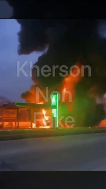 🇺🇦🔥В Херсоне дрон прилетел по бензовозу на заправке. смотреть онлайн
