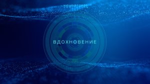 ВДОХНОВЕНИЕ - ЭСТЕТИКА НОВОГО ТВОРЕНИЯ| медитация-активация | VISUAL STEREO meditation