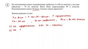 ВПР. Математика. 4 класс. Вариант 2. Задания 1 - 12