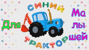 Мультики Для Малышей, Разбираем Жилища и Кто в Них Живёт