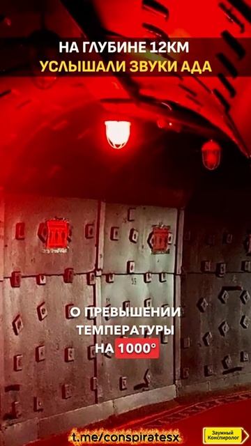 Запись звуков Ада на глубине 12 км шокировала всех в мире #интересно #история
