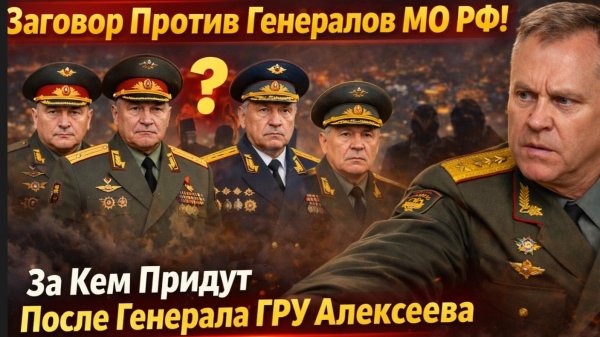 Пора вернуть СМЕРШ в РФ!! За Кем Придут После Генерала ГРУ Алексеева