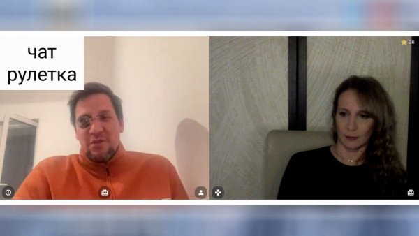 Теория и реальность. Чат рулетка