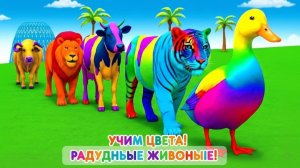 ДЕТЯМ: РАДУЖНЫЕ ЖИВОТНЫЕ И ЦВЕТНОЙ СИНИЙ ТРАКТОР! УЧИМ ЦВЕТА И МАШИНКИ ДЛЯ МАЛЫШЕЙ 🌈🚜🐘