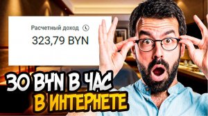 ТОП 4 РАСШИРЕНИЯ ДЛЯ ЗАРАБОТКА В БРАУЗЕРЕ БЕЗ ВЛОЖЕНИЙ 2026 - АВТОМАТИЧЕСКИЙ ЗАРАБОТОК В ИНТЕРНЕТЕ