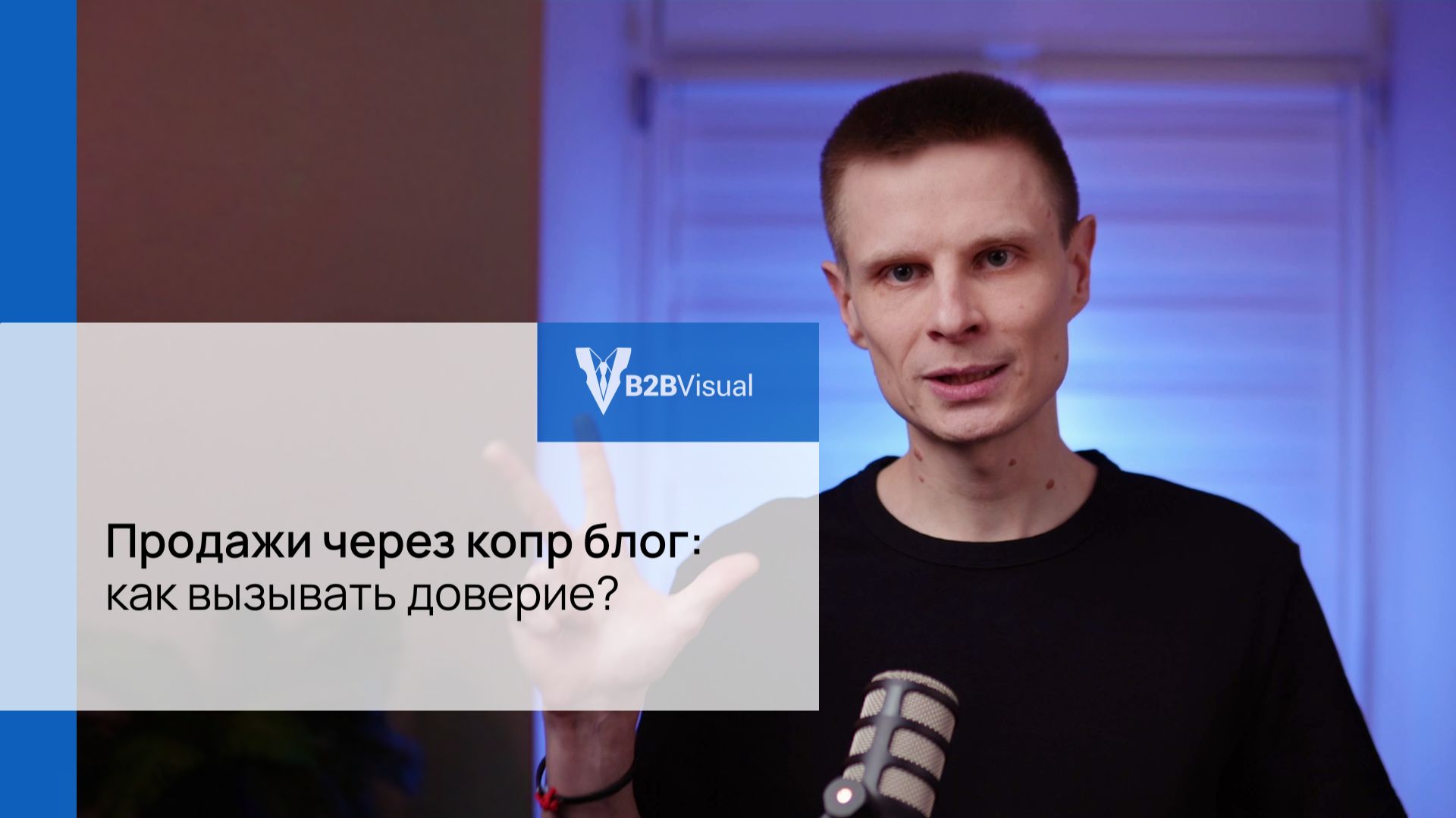 Как продавать через корпоративный блог? смотреть онлайн